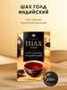 Чай черный Голд Индийский, гранулированный, 90 г Шах 977940158 купить за 89 ₽ в интернет‑магазине Wildberries