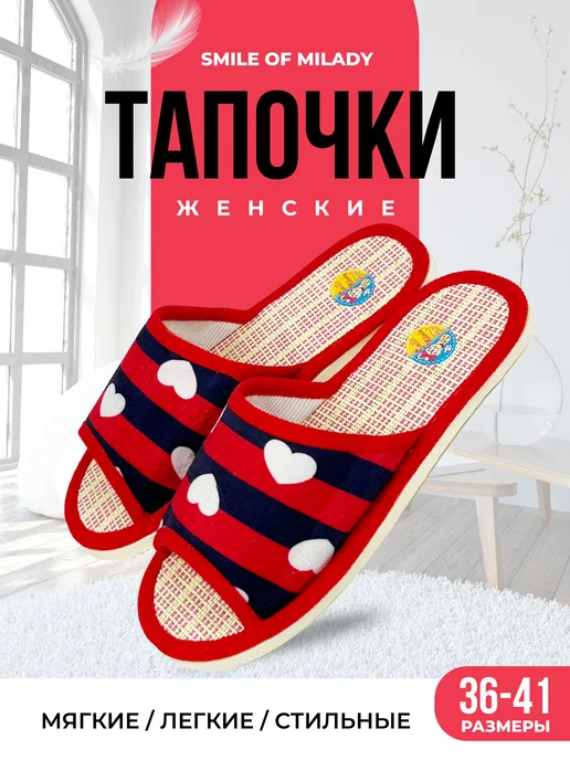 Тапочки домашние