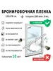 Пленка бронирующая SAFETY 8MIL для стекол 152х300 см ControlTek 706053226 купить за 2 622 ₽ в интернет‑магазине Wildberries