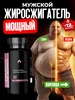 Жиросжигатель для мужчин мощный таблетки для похудения 742789589 купить за 1 505 ₽ в интернет‑магазине Wildberries