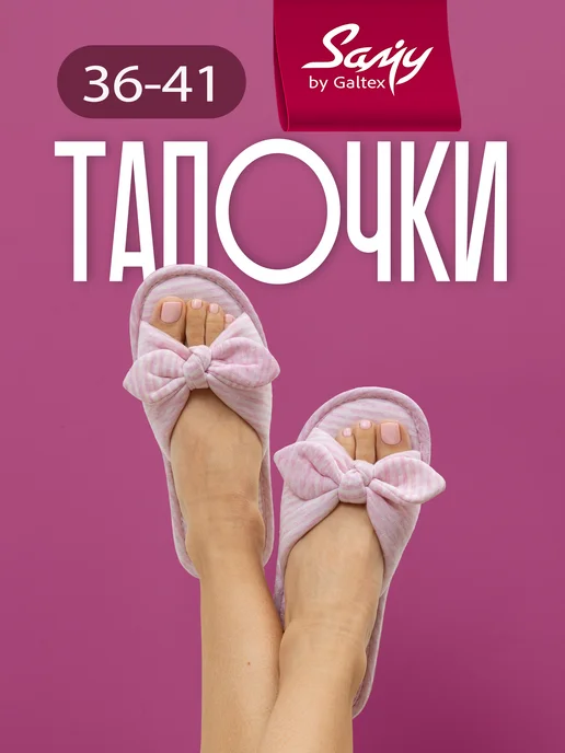 Тапочки домашние женские